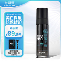 BOSSDUN.MEN 波斯顿 男士净白修护精华液 100ml