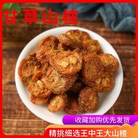 百亿补贴：浙梅 甘草山楂 250g 即食果脯蜜饯