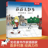 乐乐趣 绘本 亲亲儿童图书绘本  早教启蒙认知励志成长读物 睡前故事书 儿童绘本故事 莉莉去散步