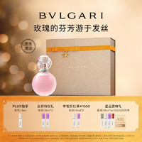 BVLGARI 宝格丽 沐光玫香发香喷雾30ml 玫瑰花香调女士香水 圣诞礼物送女友礼物