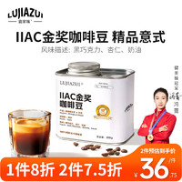 LUJIAZUI 鹿家嘴 IIAC金奖咖啡豆 200g 埃塞&巴西意式拼配阿拉比卡咖啡豆