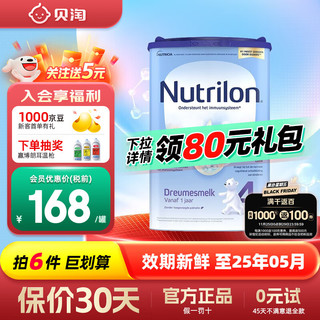 Nutrilon 诺优能 荷兰牛栏（Nutrilon）经典版易乐罐婴幼儿配方牛奶粉 荷兰原装进口 免费试用 易乐罐4段 800g