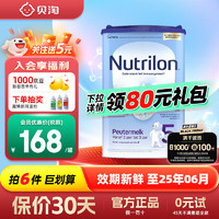 Nutrilon 诺优能 荷兰牛栏（Nutrilon）经典版易乐罐婴幼儿配方牛奶粉 荷兰原装进口 免费试用 易乐罐5段 800g