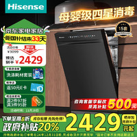 Hisense 海信 15套洗碗机 幻净Y301iS 星耀黑