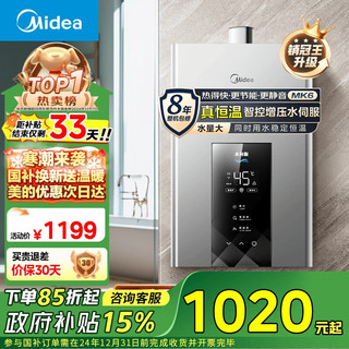 Midea 美的 耀夜系列 JSQ30-MK6 强排式燃气热水器 16L