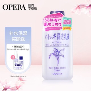 OPERA 娥佩兰 薏苡仁精华乳液230ml（面霜 温和不刺激 补水保湿）