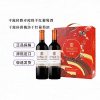 CONCHA Y TORO 干露 侯爵 赤霞珠+梅洛 干红葡萄酒 750ml*2瓶 礼盒装