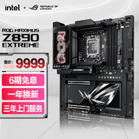 ROG 玩家国度 MAXIMUS Z890 EXTREME E-ATX主板（LGA 1851、Z890）