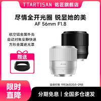 TTArtisan 铭匠光学 铭匠56mm F1.8自动对焦大光圈人像定焦镜头 尼康Z口