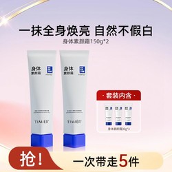 GRACEWELL 婷美 水光亮肤身体素颜霜免卸妆提亮全身防水防汗不黏腻不假白两支装