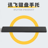 iFLYTEK 科大讯飞 键盘手托办公游戏电竞纯色皮质柔软支撑护腕防水耐脏腕托