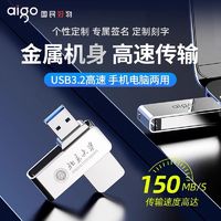 aigo 爱国者 正品金属u盘32g大容量学生电脑办公手机车载USB3.0定制logo