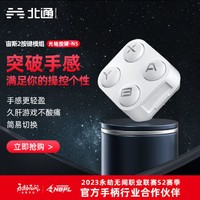 BEITONG 北通 宙斯2光轴精英游戏手柄配件按键Switch模组NS按键abxy键机械