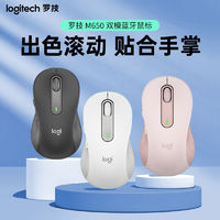 logitech 罗技 优选系列 M650/M650L无线蓝牙鼠标双模安静舒适办公游戏家用