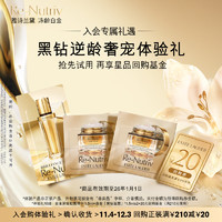 ESTEE LAUDER 雅诗兰黛 黑钻逆龄奢宠体验礼 效期至26年1月