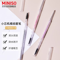 MINISO 名创优品 小芯机精细眉笔防水防汗持久不易脱色初学者 T1灰棕色*1支