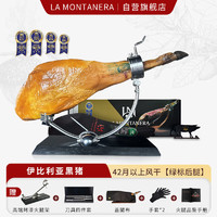 LA MONTANERA 西班牙火腿 6.5-7.5kg 绿标整腿