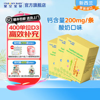 星空宝贝 小金条钙镁锌 3盒/90条