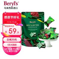 Beryl's 倍乐思 薄荷味巧克力与苦巧克力280g 结婚喜糖果伴手礼零食品 感恩节礼物