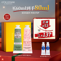 L'OCCITANE 欧舒丹 甜扁桃樱花双支手霜手膜补水防干裂易留香送男女友礼物伴手礼