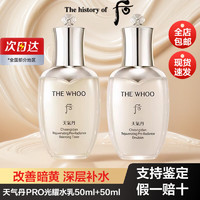 WHOO 后 The history of Whoo）天气丹PRO水乳中小样套装 天气丹PRO水乳50ml+50ml