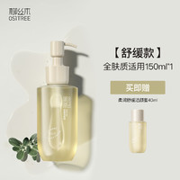 OSiTREE 柳丝木 氨基酸洗面奶