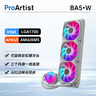 ProArtist 雅浚 BA5一体式CPU水冷散热器ARGB支持13代多平台兼容附硅脂 BA5WHITE白色/ARGB/360mm