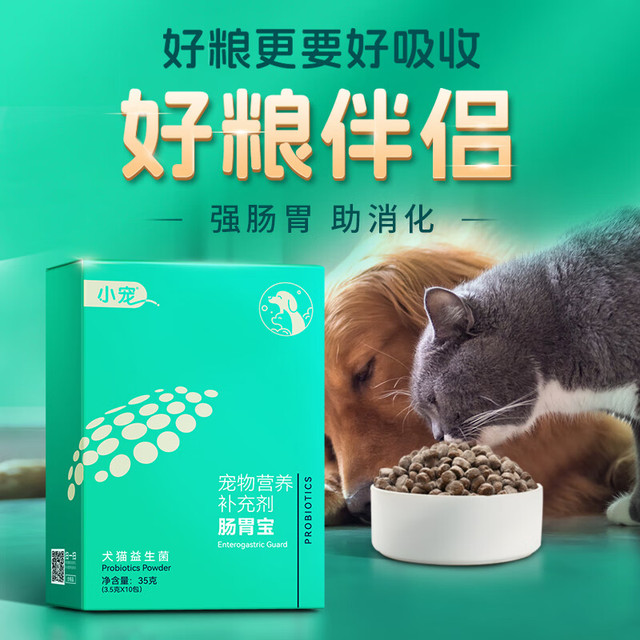 小宠 肠胃宝 猫咪狗狗益生菌呕吐拉稀好粮伴侣 3.5g*10条