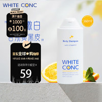 WHITE CONC 日本VC镁白沐浴露保湿沐浴乳不假滑 焕白沐浴液360ml