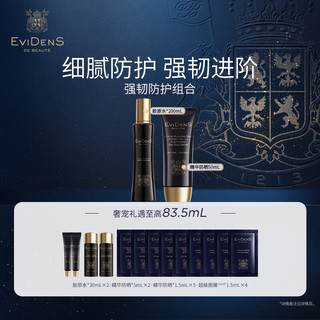 Evidens de Beaute 伊菲丹 精华防晒霜 胶原水 隔离乳清爽紧致