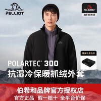 PELLIOT 伯希和 Polartec300户外休闲抓绒内胆