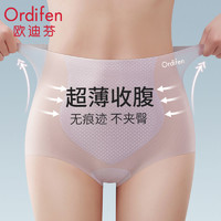 Ordifen 欧迪芬 高腰无痕内裤女士冰丝新款超薄款透气性感收腹提臀三角短裤