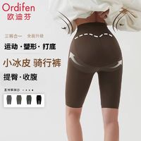 Ordifen 欧迪芬 女生五分鲨鱼裤运动瑜伽高腰收腹裤塑身裤超轻薄冰丝冰皮裤