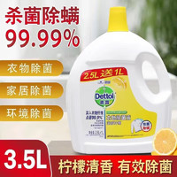 Dettol 滴露 消毒液衣物除菌液3.5L消毒液