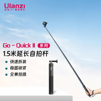 Ulanzi 优篮子 Go-Quick II系列运动相机1.5米延长自拍杆Gopro12大疆osmo action通用运动相机摄影支架配件