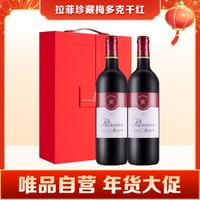 CHATEAU LAFITE ROTHSCHILD 拉菲古堡 唯品自营波尔多珍藏梅多克红葡萄酒750ml*2红色双支礼盒