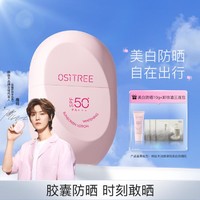 OSiTREE 柳丝木 水感物理美白高倍防晒乳霜防水防汗隔紫外线学生军训