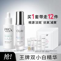 OLAY 玉兰油 淡斑超抗小白瓶双小白精华护肤套装提亮补水保湿抗糖抗氧改善暗沉