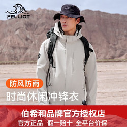 PELLIOT 伯希和 硬壳徒步登山服