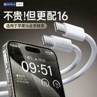 CAFELE 卡斐乐 适用苹果16编织数据线iPhone15/14/13/12充电线typec快充线