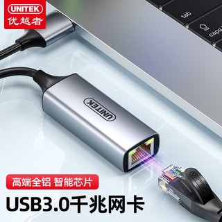 UNITEK 优越者 usb网卡千兆网线转接分线器USB3.0适用华为小米笔记本电脑