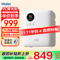 海尔(Haier)2L升家用制氧机老人吸氧机家庭氧气机带雾化小型便携式213W