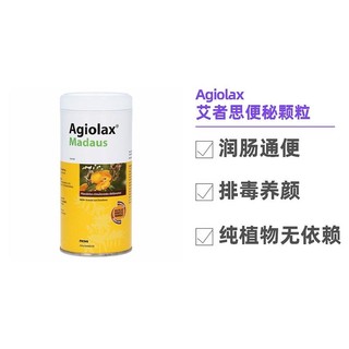 agiolax 德国马博士Agiolax艾者思导肠粒250g便秘药润肠通便排毒丸3瓶装