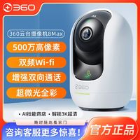 360 摄像机8Max室内监控AI增强版360度全景摄影头家用手机远程无线