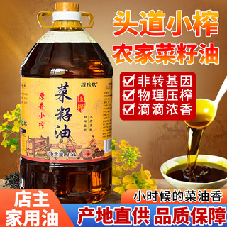 堰拾玖 纯正菜籽油 2.5L 桶装