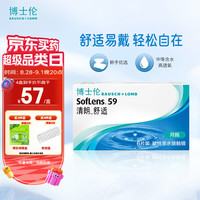 博士伦清朗舒适月抛6片隐形近视眼镜650度