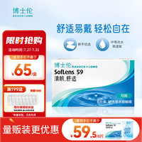 博士伦清朗舒适月抛6片隐形近视眼镜350度
