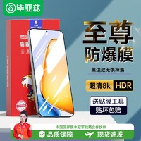 百亿补贴：Biaze 毕亚兹 适用vivoY200T/100黑边钢化膜X100s/70/60/50/30/S19/18/16