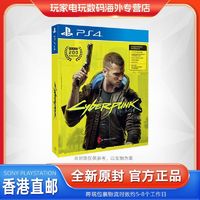 SONY 索尼 香港直邮 索尼PS4游戏赛博朋克2077基努里维斯Cyberpunk2077中文