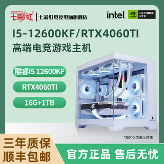 百亿补贴：COLORFUL 七彩虹 RTX4060TI/I5 14600KF/13490F高端电竞游戏海景房电脑主机